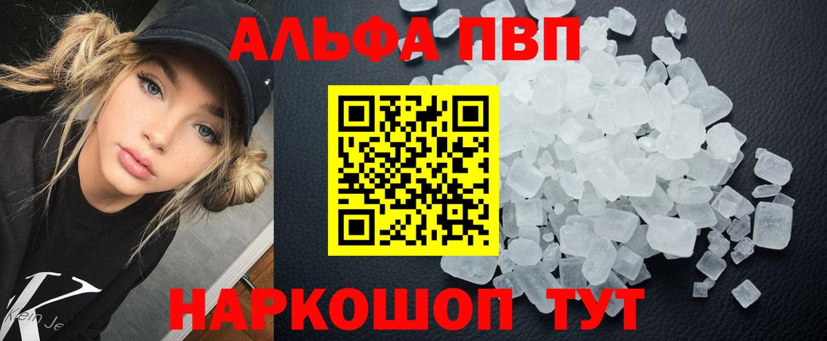 Ульяновск  Alfa_PVP Соль  A-PVP  Вход с VPN  Alpha-PVP крисы CK 