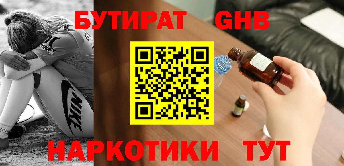 Бутират 99%  Вход с VPN  Бутират  Ульяновск 