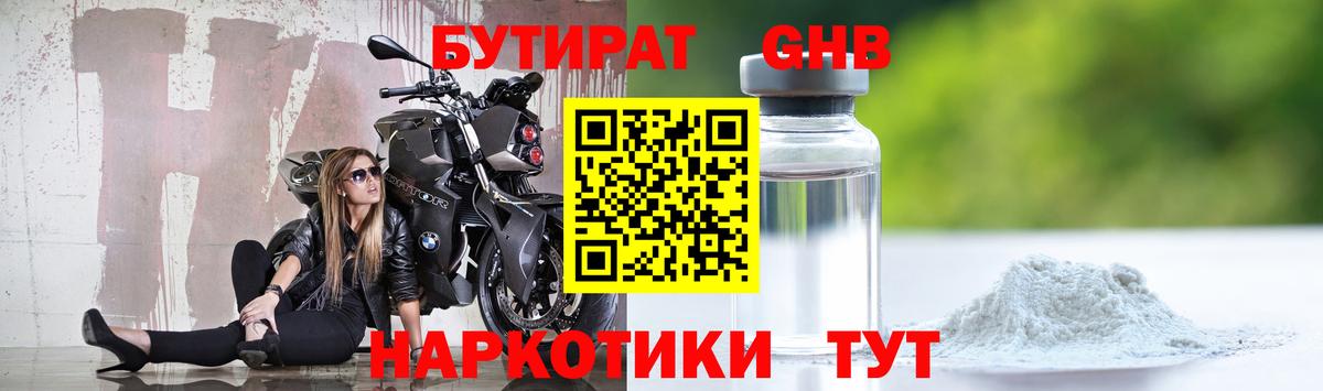 БУТИРАТ 1.4BDO Ульяновск