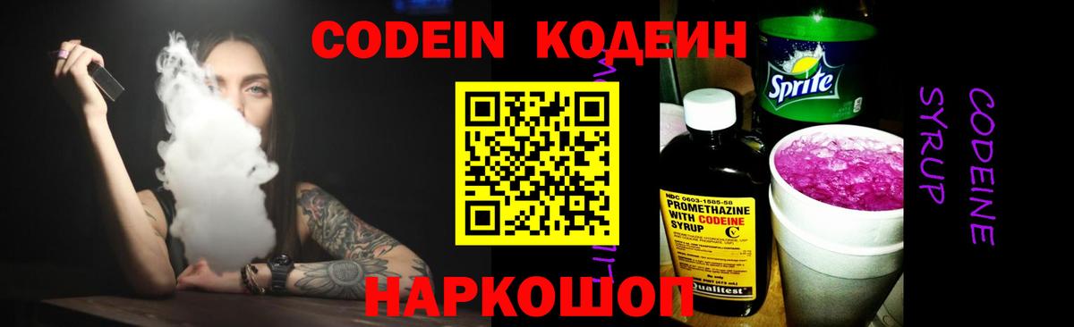 Ульяновск  Codein Purple Drank  закладки  Вход с VPN  Кодеин Purple Drank 