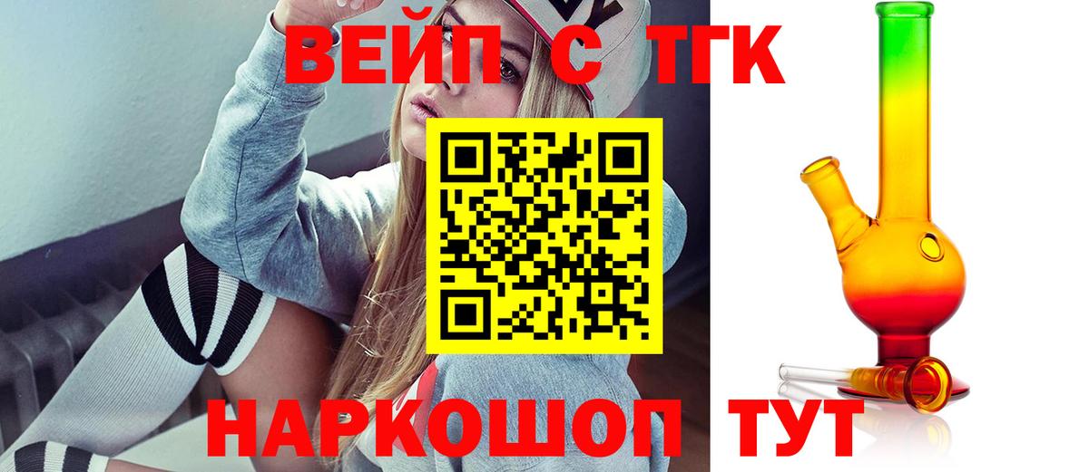 купить наркотик  ТГК жижа  Вход с VPN  Ульяновск  ТГК THC oil 